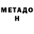 Метадон VHQ Spastic Butthole