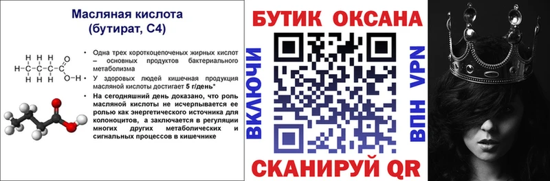 Купить закладки  Обь  Бутират Butirat 